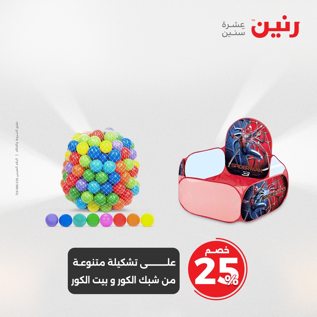 raneen offers from 17apr to 19apr 2025 عروض رنين من 17 إبريل حتى 19 إبريل 2025 صفحة رقم 66